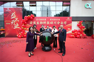 安发（福建）生物科技有限公司四川分公司在成都隆重开业
