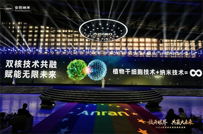 共赢大未来！2025安然纳米营销表彰盛典圆满举办