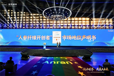 共赢大未来！2025安然纳米营销表彰盛典圆满举办