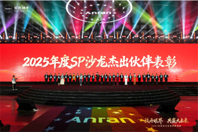 共赢大未来！2025安然纳米营销表彰盛典圆满举办