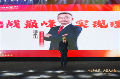 共赢大未来！2025安然纳米营销表彰盛典圆满举办