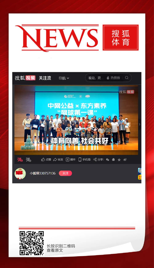 媒体聚焦三生东方素养“网球第一课”宁波站