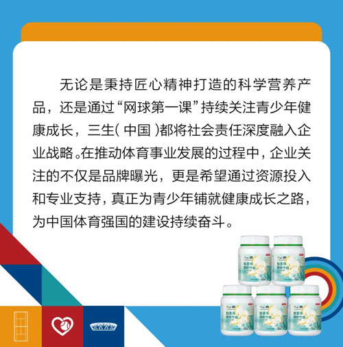 媒体聚焦三生东方素养“网球第一课”宁波站