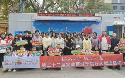 第22届完美百城千店万人献血活动兰州站举办