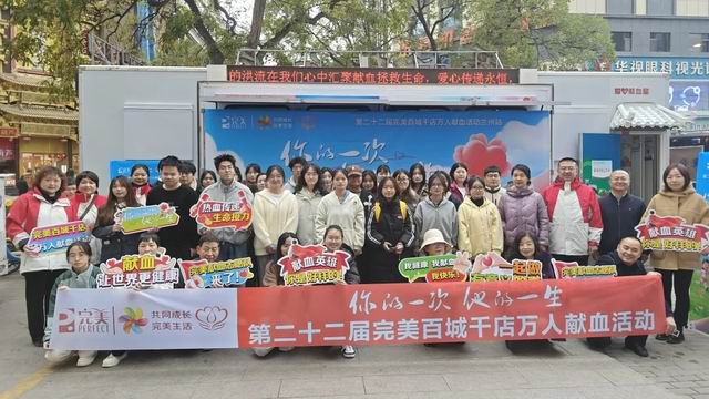 第22届完美百城千店万人献血活动兰州站举办