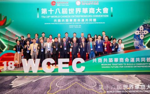 古润金董事长率团参加第十八届世界华商大会