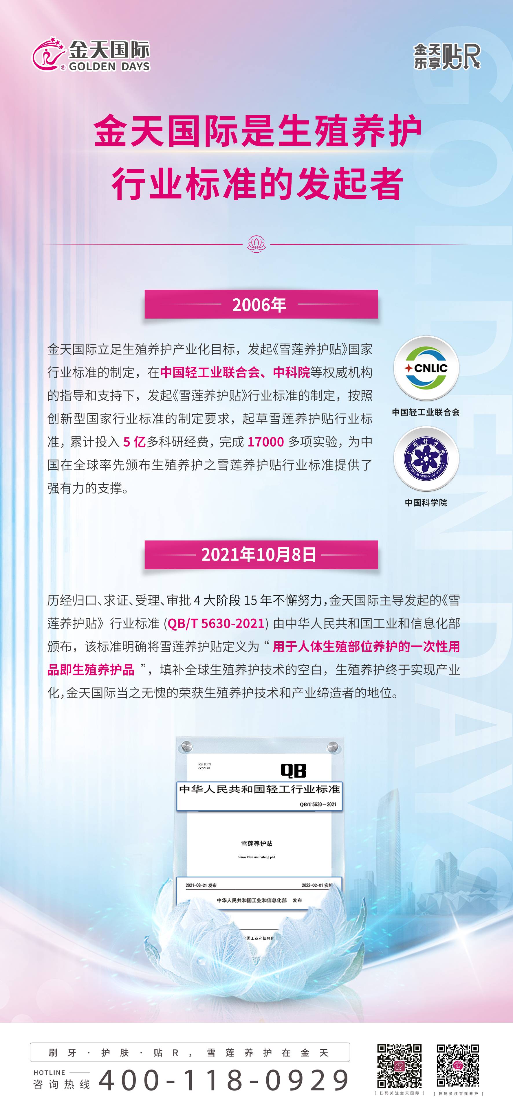金天国际是生殖养护行业标准的发起者(1)