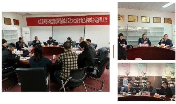 北京市延庆区市场监督管理局领导一行到北方大陆开展走访调研