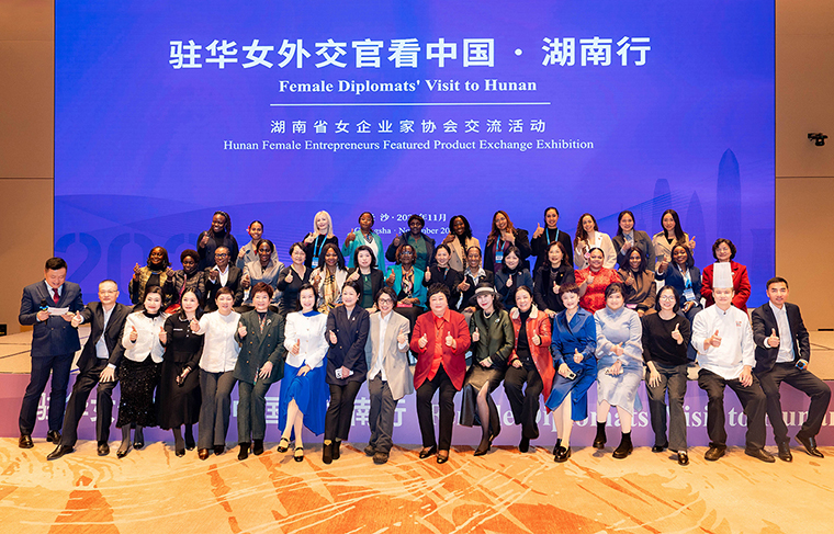 驻华女外交官看中国·湖南行—湖南省女企业家协会交流活动圆满举行，绿之韵特色产品引关注