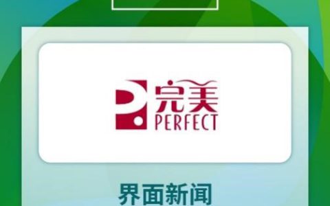 完美（中国）有限公司荣获“2025【常春奖】年度健康产业杰出企业奖”