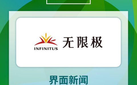 无限极（中国）有限公司荣获2025【常春奖】年度大健康创新企业奖