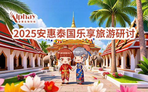2025安惠泰国乐享之旅梦幻绽放