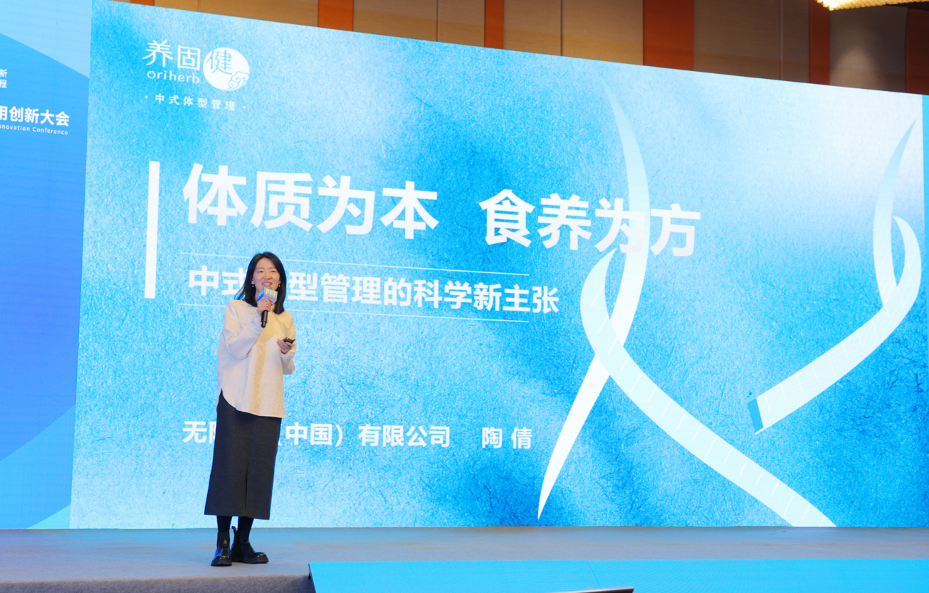 无限极受邀出席2025运动、营养食品技术应用创新大会
