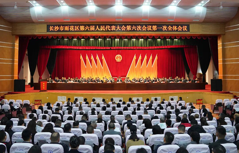 绿之韵徐继雷出席长沙雨花第六届人大会议 共谋雨花高质量发展大计