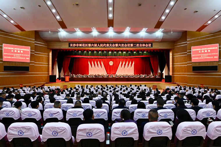 绿之韵徐继雷出席长沙雨花第六届人大会议 共谋雨花高质量发展大计