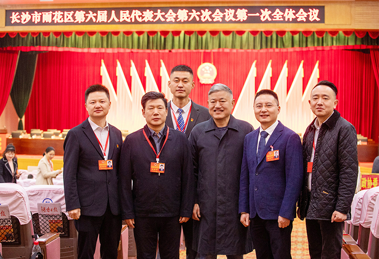 绿之韵徐继雷出席长沙雨花第六届人大会议 共谋雨花高质量发展大计