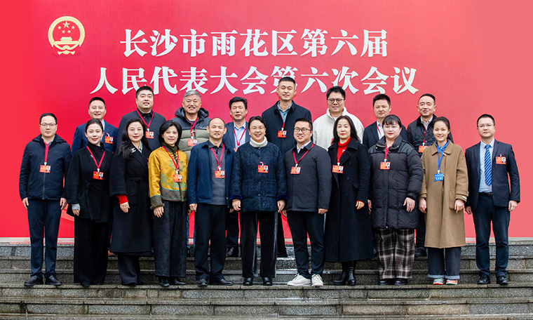 绿之韵徐继雷出席长沙雨花第六届人大会议 共谋雨花高质量发展大计