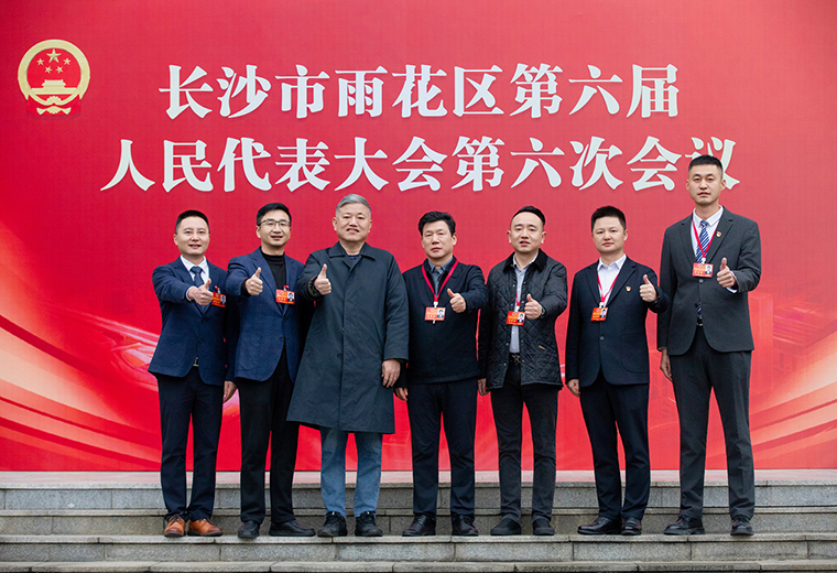 绿之韵徐继雷出席长沙雨花第六届人大会议 共谋雨花高质量发展大计