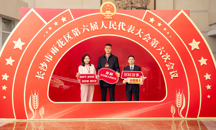 绿之韵徐继雷出席长沙雨花第六届人大会议 共谋雨花高质量发展大计