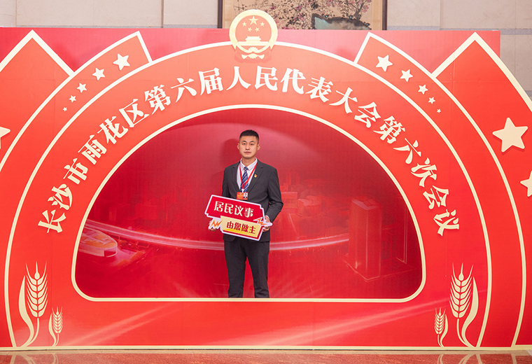 绿之韵徐继雷出席长沙雨花第六届人大会议 共谋雨花高质量发展大计