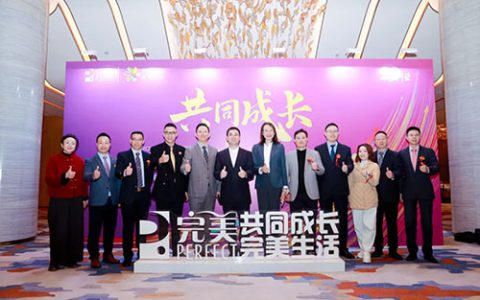 共同成长 完美生活│2025年完美四川年终业务表彰会议隆重举行