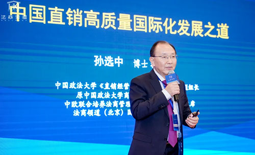 和治友德分享直销企业ESG实践创新优秀案例