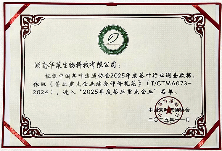 理想华莱荣膺双项殊荣全链实力赋能茶产业高质量发展