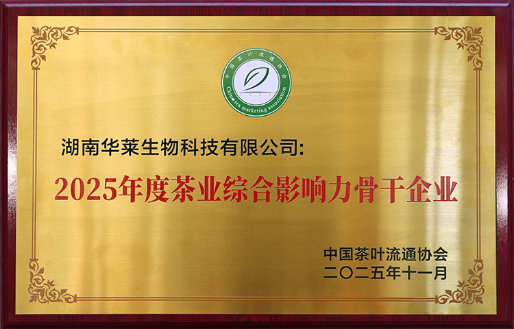 理想华莱荣膺双项殊荣全链实力赋能茶产业高质量发展