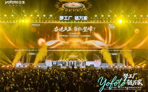 三生（中国）2025年度盛典暨新品发布会成功举办