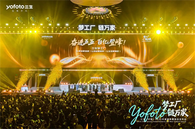 三生（中国）2025年度盛典暨新品发布会成功举办