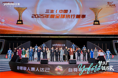 三生（中国）2025年度盛典暨新品发布会成功举办