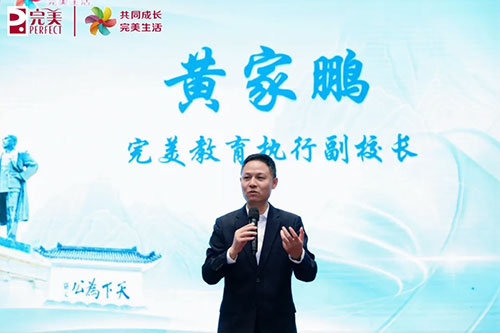 全新升级 完美客户总监研修班在中山圆满举行