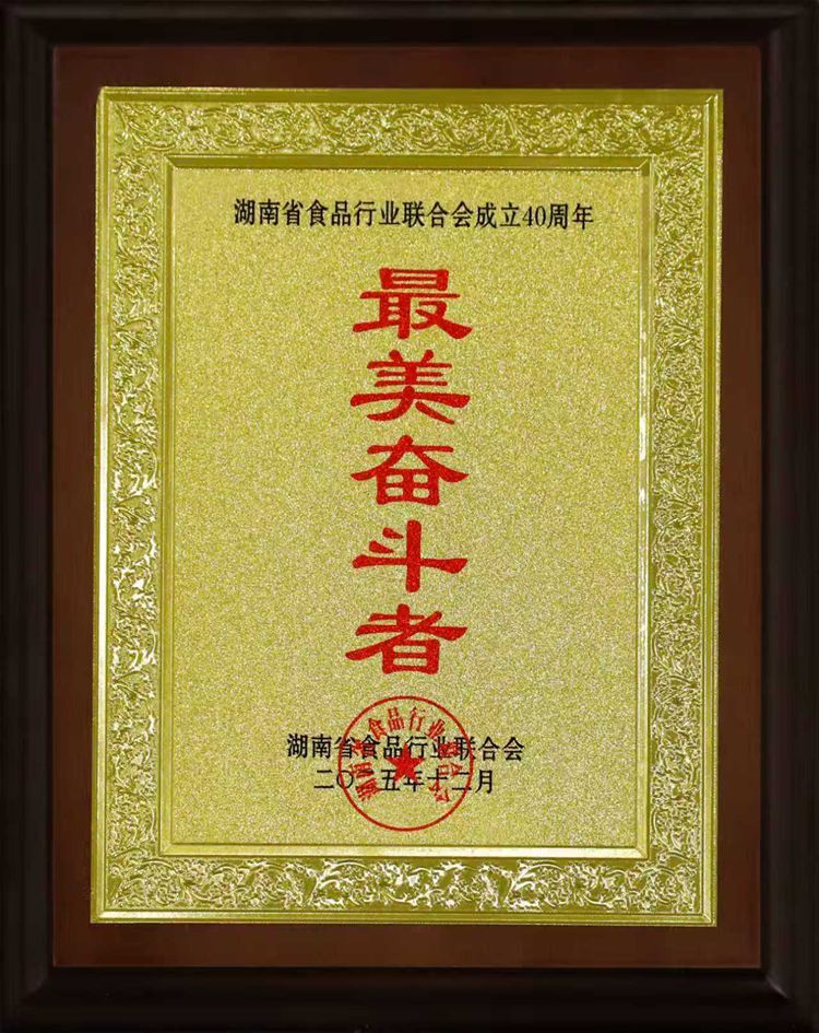 喜讯：湖南省食品行业联合大会 理想华莱斩获多项殊荣