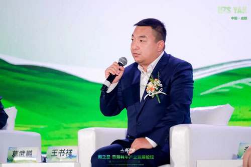 海之圣首届牦牛产业发展论坛暨海之圣新产业2025启航大会举行