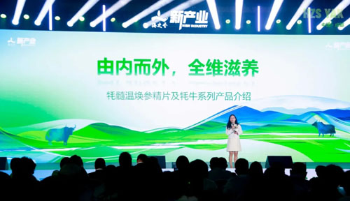 海之圣首届牦牛产业发展论坛暨海之圣新产业2025启航大会举行