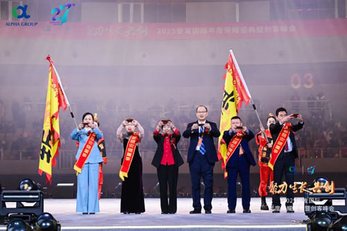 2025安发国际年度荣耀盛典暨创客峰会成功举办
