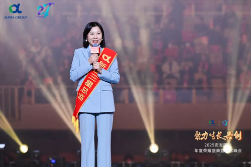 2025安发国际年度荣耀盛典暨创客峰会成功举办