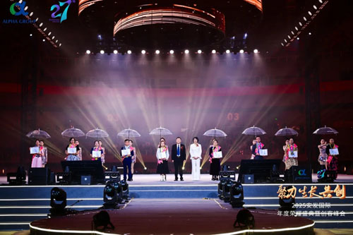 2025安发国际年度荣耀盛典暨创客峰会成功举办
