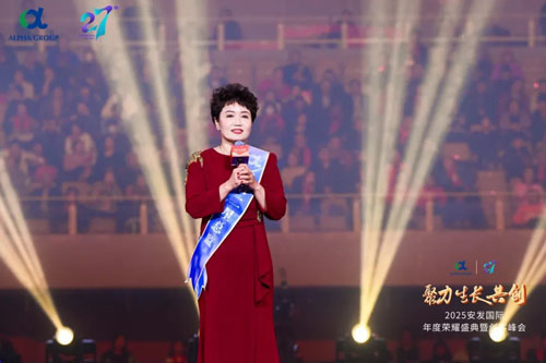 2025安发国际年度荣耀盛典暨创客峰会成功举办