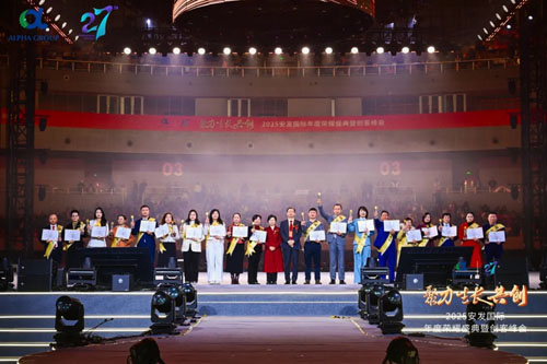 2025安发国际年度荣耀盛典暨创客峰会成功举办