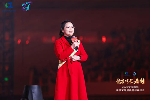 2025安发国际年度荣耀盛典暨创客峰会成功举办
