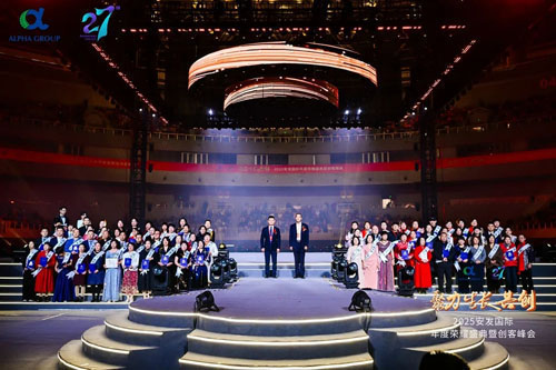 2025安发国际年度荣耀盛典暨创客峰会成功举办