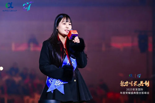 2025安发国际年度荣耀盛典暨创客峰会成功举办