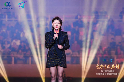 2025安发国际年度荣耀盛典暨创客峰会成功举办