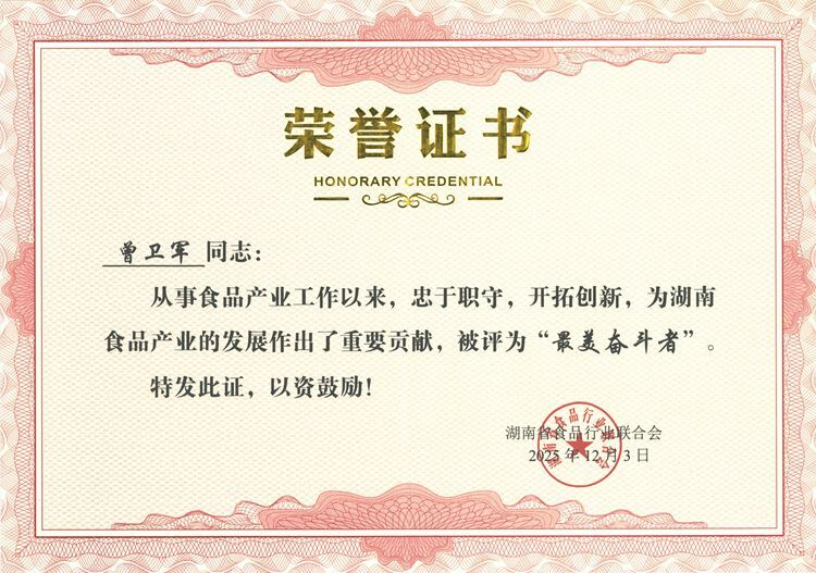 喜讯：湖南省食品行业联合大会 理想华莱斩获多项殊荣