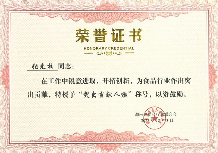 喜讯：湖南省食品行业联合大会 理想华莱斩获多项殊荣