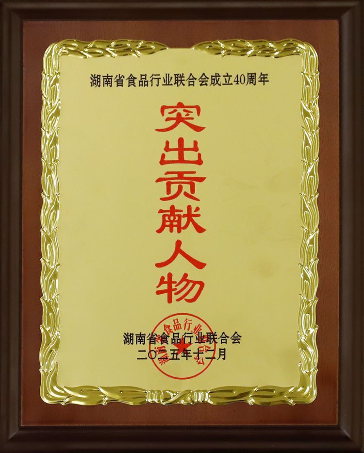 喜讯：湖南省食品行业联合大会 理想华莱斩获多项殊荣