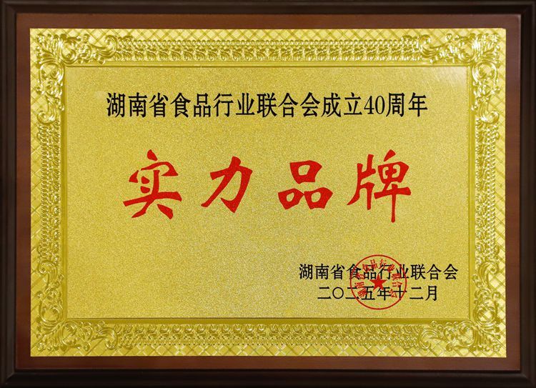 喜讯：湖南省食品行业联合大会 理想华莱斩获多项殊荣