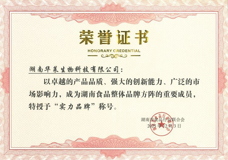 喜讯：湖南省食品行业联合大会 理想华莱斩获多项殊荣