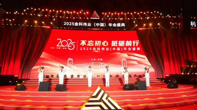 “不忘初心 砥砺前行” 金科伟业2025年会盛典举行